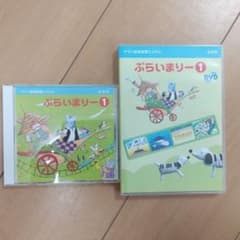 ヤマハ☆ぷらいまりー１のサムネイル