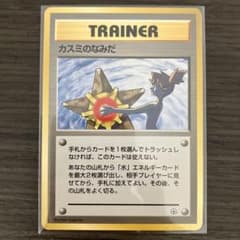 ポケモンカード 旧裏面 カスミのなみだ - メルカリ
