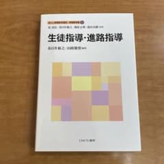 ふー⭐︎様用　新しい教職教育講座 教職教育編11のサムネイル