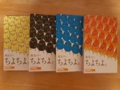 ちよちよ 1～4巻 セットのサムネイル