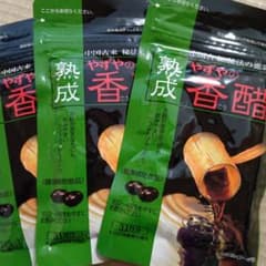 やずや　熟成香醋 31日分 ✕3袋のサムネイル