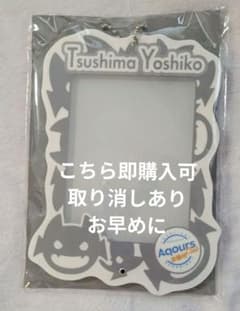 Aqours ラブライブサンシャイン 公式ブロマイドケース 津島善子のサムネイル