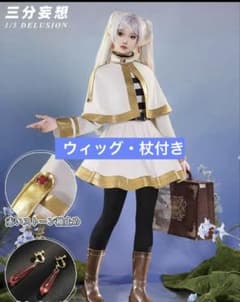 장송의 프리렌 코스프레 삼분망상 가발 지팡이 첨부