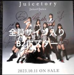 Juice=Juice 全員サイン入りB2ポスター Juicetoryアルバム用 - メルカリ
