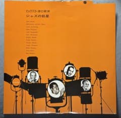 ビッグスター夢の競演 ジャズの巨星 レコード LPのサムネイル