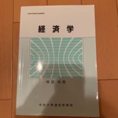 経済学　袴田兆彦のサムネイル