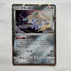ポケモンカード　ジラーチ 322/sm-p チャンピオンシップ2019 ポケモンカード ジラーチ 322/SM-P チャンピオンシップ2019 プロモ