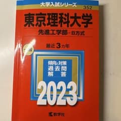 理科大先進工B方式(2020〜2022)のサムネイル