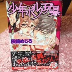 少年ポルノ玩具のサムネイル