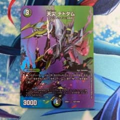 天災デドダムのサムネイル