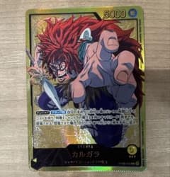 O*7様 ［美品］ワンピースカード カルガラ L OP08-098 金文字 - メルカリ
