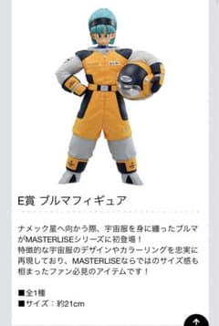 ドラゴンボール VSオムニバスBRAVE E賞　ブルマ　おまけ付きのサムネイル
