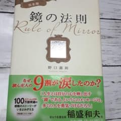 完全版 鏡の法則のサムネイル