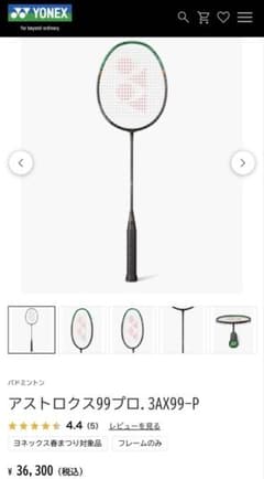 YONEX アストロクス99プロ 3U5 - メルカリ