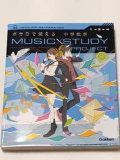 【即購入◎】ボカロで覚える 中学数学 MUSIC×STUDY PROJECTのサムネイル