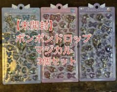 【未開封】ボンボンドロップシール マジカル ピンク パープル ブルー 3個セットのサムネイル