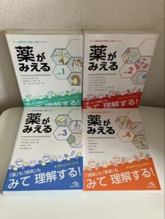 薬がみえる vol.1〜vol.4 4冊セット - メルカリ