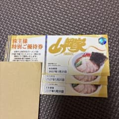 山岡家 株主様特別ご優待券 3枚セット - メルカリ