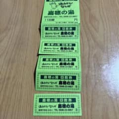 嘉穂の湯　温泉　回数券５枚のサムネイル