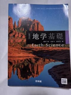 マ*ー様 地学基礎 Earth Scienceのサムネイル