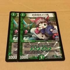 お目覚めメイ様のサムネイル