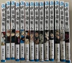 呪術廻戦 1巻〜12巻　14巻のサムネイル