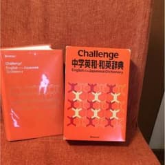 challenge 中学英和.和英辞典のサムネイル