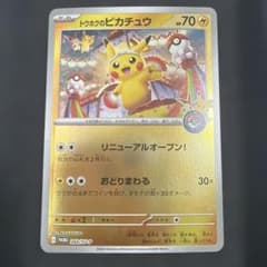 ポケモンカード トウホクのピカチュウ プロモ - メルカリ