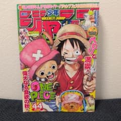 週刊少年ジャンプ 2008年 NO.44号 ONE PIECE ワンピース - メルカリ