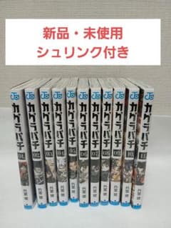 新品・未使用・未読・シュリンク付き】カグラバチ 1巻～11巻 全巻