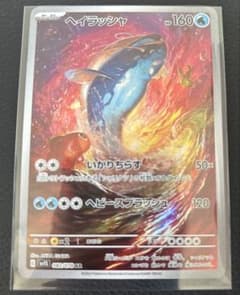 ポケモンカード ヘイラッシャ AR SV1S スカーレットex 082/078 - メルカリ