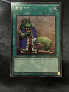 成金ゴブリン　シークレット 成金ゴブリン シークレット SLF1-JP095 - メルカリ