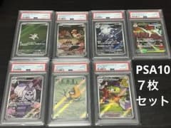 ポケモンカード PSA10 7枚セット ポケモンカード PSA10 7枚セット - メルカリ