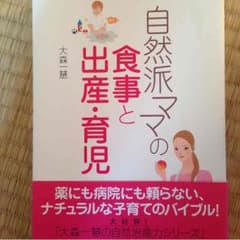 ☆二冊で300円！1/19で削除します。☆『自然派ママの食事と出産•育児』のサムネイル