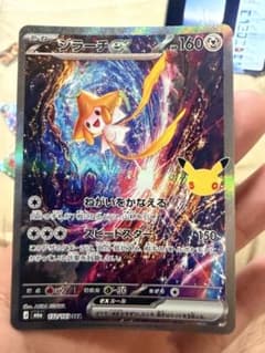 ジラーチex SAR MEGA 拡張パック 30th CELEBRATION …のサムネイル