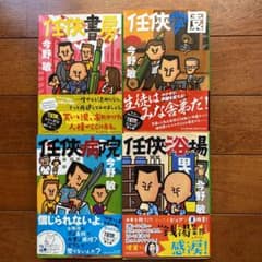 任侠シリーズ4冊セットのサムネイル