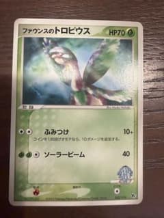 ファウンスのトロピウス (ポケモンカードゲームADV「映画公開記念VSパック」) ファウンスのトロピウス 映画公開記念VSパック 003/019 - メルカリ