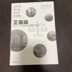 正義論のサムネイル