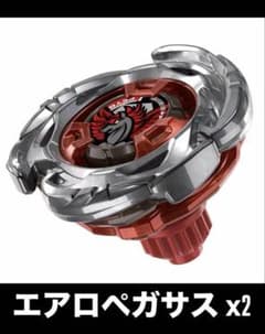 ベイブレードX エアロペガサス 2個セットのサムネイル