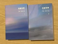 BTS/花様年華 THE NOTE 1.2※日本語(バラ売り不可)のサムネイル