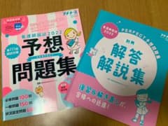 プチナース.予想問題集.111回のサムネイル
