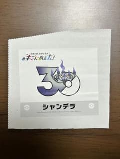 ポケモン キミにあえた！ シャンデラ ステッカーのサムネイル