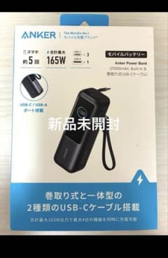 Anker Power Bank 25000mAh 165Wのサムネイル