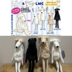 アミュファンアソート　ボル＆ゾーイ　LMC ボルゾイ　犬　マスコット　SNS
