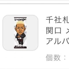 関口メンディー 缶バッチ 千社札 セットのサムネイル