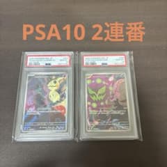 PSA10】ロケット団のミミッキュ シロナのミカルゲ AR 2連番 - メルカリ