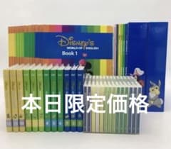 最終価格★2012年購入！メインプログラムセット　旧子役　DWEのサムネイル