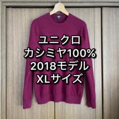 ユ*ル様 ボルドー XL ユニクロ カシミヤ クルーネック セーター / カシミ