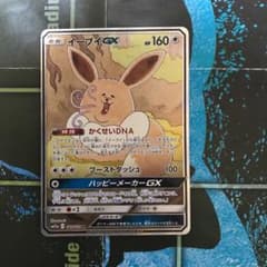 ポケモンカード イーブイGX SR 絵違い　タッグオールスターズのサムネイル