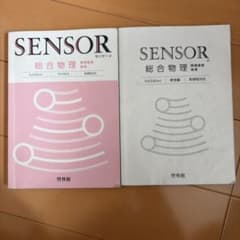 SENSOR 総合物理 3rd Editionのサムネイル